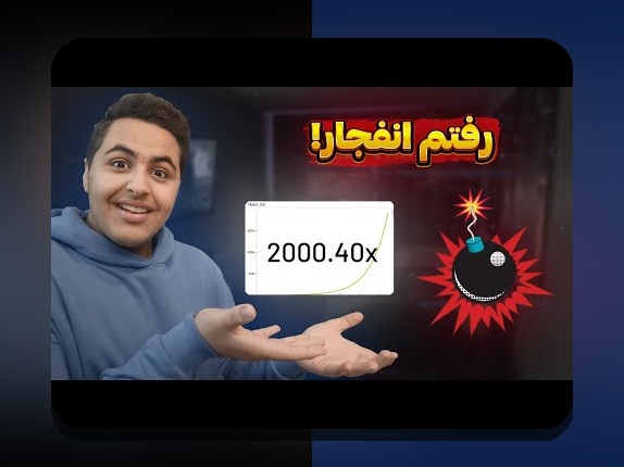 کامل‌ترین راهنمای آشنایی با فیلم بازی انفجار شرط بندی و تاثیر آن در سایت‌های شرط بندی ایرانی