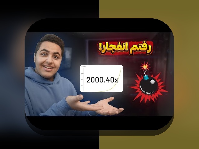 رازهای سایت شرط بندی انفجار: چرا این بازی در بین کاربران ایرانی محبوب شده است؟